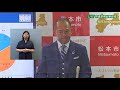 令和3年5月31日　松本市長定例記者会見（手話入）