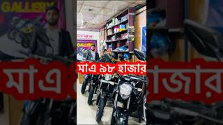 মাএ ৯৮ হাজার টাকায় সেরা বাইক 🔥 used bike price in Bangladesh