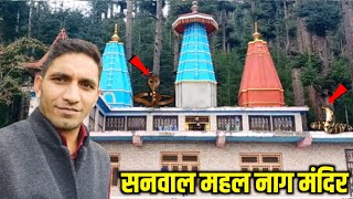 1000 साल पुराने  महल नाग मंदिर दर्शन | 1000 year Mahal Nag Temple Darshan