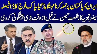 Talat Hussain Shocking Analysis On Iran Attack | Pak Army Major Decision | SAMAA TV