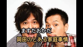 ますおか岡田、離婚していた…昨秋から別居、結実の親権は妻・祐佳に