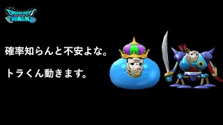 【ＤＱＷ】キングスライムとキラーマシンどのくらいの確率で遭遇するの？一週間かけて検証していくー🐯【ＤＱウォーク】【ドラクエウォーク】【検証動画】