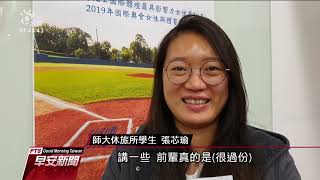 不懼性別歧視 劉柏君成台首位女棒球裁判 20191125 公視早安新聞