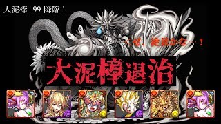 【パズドラ】大泥棒+99 参上！【制限時間5分】