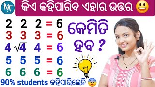 Viral Math Challenge, How to Solve it ll କଣ ଆପଣ କରିପାରିବେ କି Solve ? Math challenge in Odia