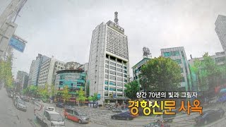 창간 70년의 빛과 그림자 \