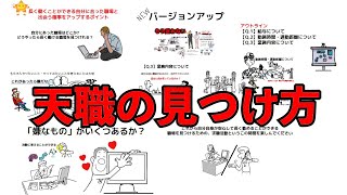 自分に合う職場の見つけ方とは？