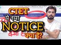 CTET NEW NOTIFICATION क्या है? Observer Consent!! information by Rohit Vaidwan