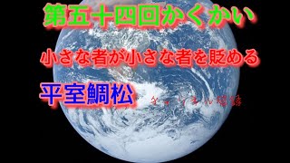 【俳句の滅亡神雷CH】春の海地球の影の人々よ　平室鯛松🐟🐗　