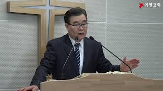 예일교회 주일 오후설교 -\