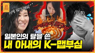 🔥매운 음식 덕후 '일본인' 아내, 같이 먹는 음식도 점점 매워져요 ㅠㅠ [무엇이든 물어보살] | KBS Joy 230605 방송