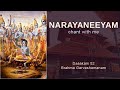 Narayaneeyam Dashakam 52 (Brahma Garvashamanam - Chant with me)
