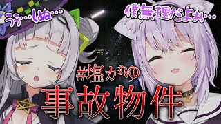 【事故物件】ビビり2人でホラーゲームする・・・【紫咲シオン/猫又おかゆ】