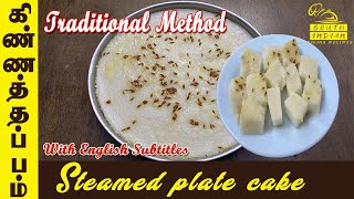 How to make Kinnathappam | Steamed Rice Cake Recipe | Rice Pudding |சுவையான கிண்ணத்தப்பம்