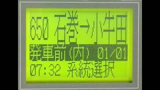 JR東日本　石巻線　石巻→小牛田(陸羽東線　古川行) 車内放送