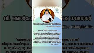 St.Alphonsa || നൊവേന ഒമ്പതാം ദിവസം 27-07-2024