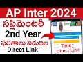 How to Check AP Inter 2nd Year Supplementary Results 2024 | AP Inter 2024 Supplementary Results Time
