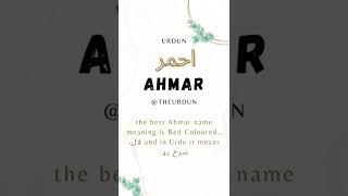 How To Write Ahmar In Urdu English | Ahmar Naam Ka Matlab | Ahmar | Urdun