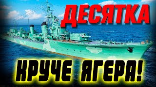 У этого чуда торпеды в два раза лучше, чем у Jager, при этом есть дымы! ⚓ Мир кораблей