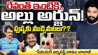 పుష్పకు ముచ్చెమటలు? Big Twist In Allu Arjun Sandhya Theatre Issue | Chiranjeevi Voice | Allu Aravind