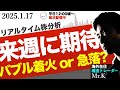 【分かれ道】来週はバブル突入か、急落開始かのどちらかになると思う理由