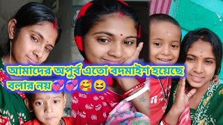 আজকের অপূর্ব এতো বদমাইশ করছিলো তাই একটু সিমাই করে দিলাম | Indian bengali vlog