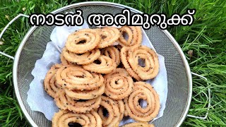 നാടൻ അരിമുറുക്ക്‌ /Traditional Arimurukku