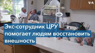 История Роберта Баррона: как бывший сотрудник ЦРУ помогает больным восстанавливать внешность