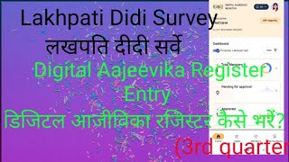 lakhpati survey in LokOS app/digital  aajivika register  entry kaise bhare