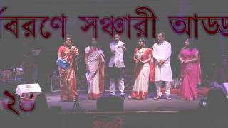 Sanchari Musical Evening 2017:  Audience Participation: TAZEEN, TWIGGY, UZMA, JAMIL \u0026 MOZAMMAL