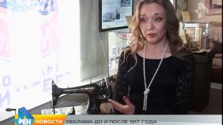 Сюжет от 11.09.2015 Дореволюционная реклама