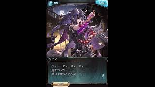 グラブル_限定ボイス_ゼヘク(SSR)_正月2024