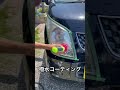 ワゴンrのヘッドライト磨き　 shorts