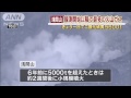 浅間山“最も多い火山ガス”　地下のマグマ活発・・・？ 15 06 25