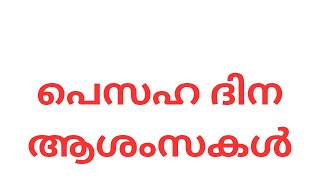 ഒരു ഭക്തി ഗാനം കേൾക്കാം