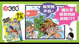 漫画王360°《秀逗高校》动态漫画第27集 - 不幸男