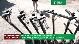 Велосипеди та електросамокати: чому вигідно пересісти на екотранспорт?