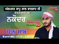 Khan Saab Live || 39th Mela Almast Bapu Lal Badshah Ji Nakodar || Arman Doaba TV