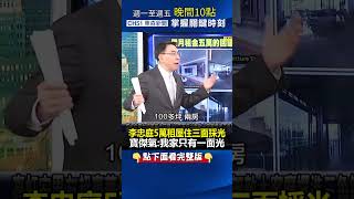 高虹安男友5萬租奢華住所三面採光！寶傑氣：我家客廳只有一面光 @ebcCTime  #shorts