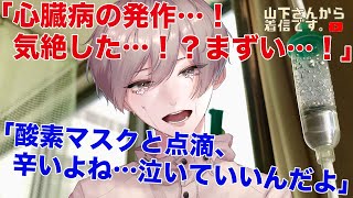 【女性向けボイス】小児科病棟で心臓病の発作で気絶…突然苦しみ出し体調不良で倒れる、注射や点滴や病院嫌いなのに治療を頑張るあなた。優しい年上男子が診察し慰め看病し添い寝、寝かしつけ甘やかす。【医者彼氏】