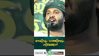 മൗലിദും,റാ ത്തീബും ശിർക്കോ? #reel #shorts #malayalam #nabidhinam #prabashanam #islamicspeech #islami