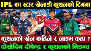 यी बिस्वचर्चित IPL र BBL खेलेका खेलाडी हरु सँग खेल्दै कुशल |कहाँ कहिले र लाइभ के मा हेर्ने ?जानकारी