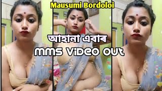 অসমীয়া MMS video/ Mausumi Bordoloi mms video out