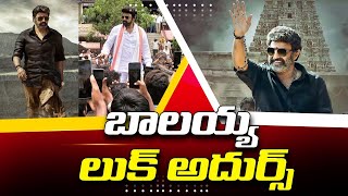 బాలయ్య లుక్ అదుర్స్ | Balayya Look Adhurs | Balakrishna New Look । R24 Telugu