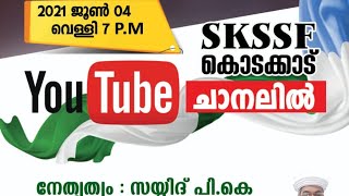 LIVE | മജ്‌ലിസുന്നൂര്‍ \u0026  മന്‍ഖൂസ് മൗലിദ് ആത്മീയ സദസ്സ് | 04-06-2021 | SKSSF KODAKKAD