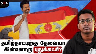 👑The Future of Tamil Nadu: Why Vijay 🐘 Must Lead with Tamilaga Vetri Kazhagam 🌟 | Voice of Vishnu