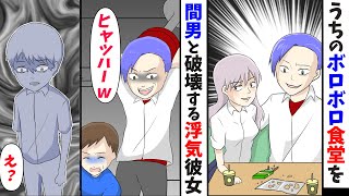 【漫画】うちの「ボロボロ食堂」を破壊し、俺をフッた元カノと同窓会で再会「おまえの店潰れたんだぁザマァｗ」俺「今、高級レストランになってるけど？」元カノ「え？」【漫画動画】【スカッと】