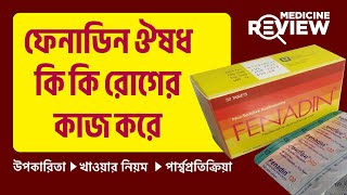 Fenadin 120 এর কাজ কি I Fenadin 120 mg Tablet In Bangla | Fenadin 120mg Tablet