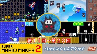 ハックンと共に走れ！　タイムアタック後編　【世界のコース編】