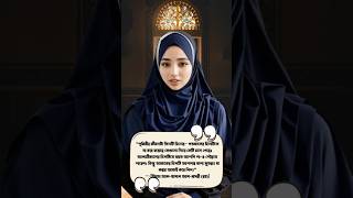 পৃথিবীর জীবনটা তিনটি দিনের– #shorts #islam #islamic #islamicstatus